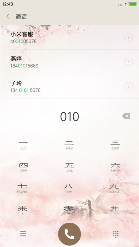 桃花落  三生 screenshot