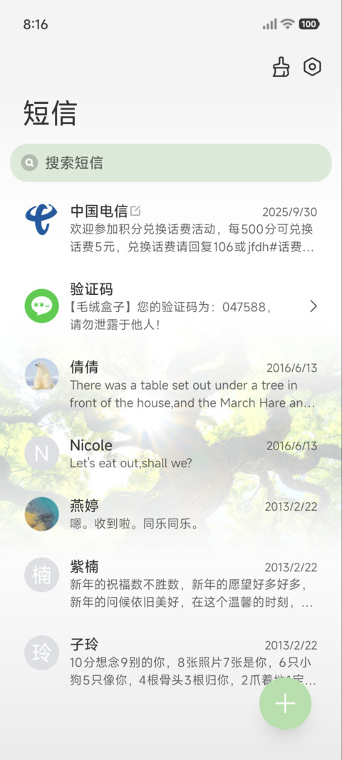 春日氛围 新生 screenshot