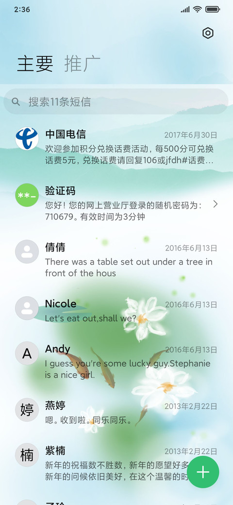 唯美中国风 screenshot