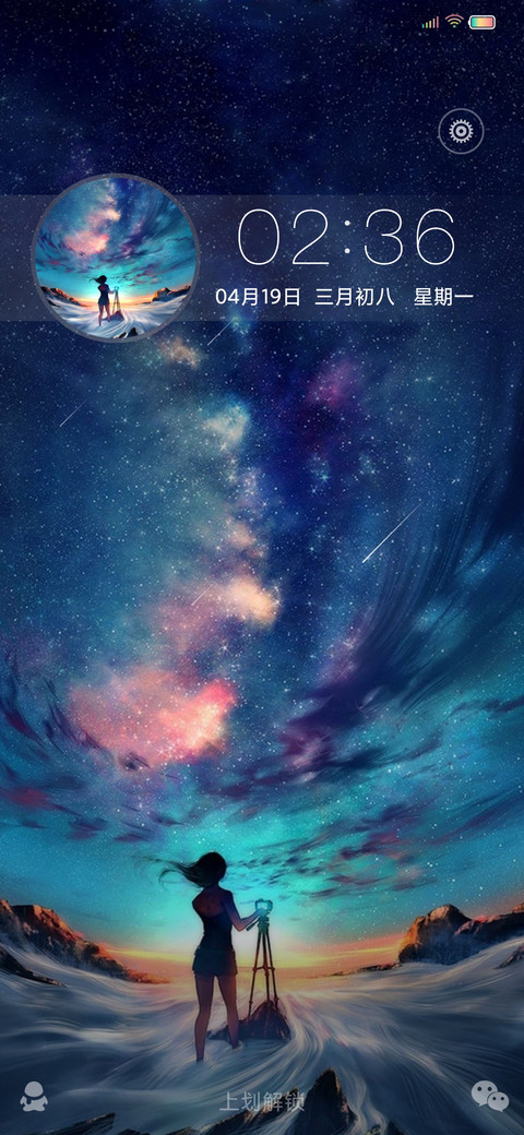 仰望星空 screenshot