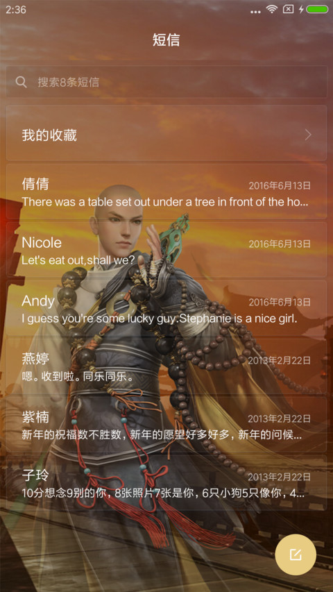 剑网3·问禅 screenshot
