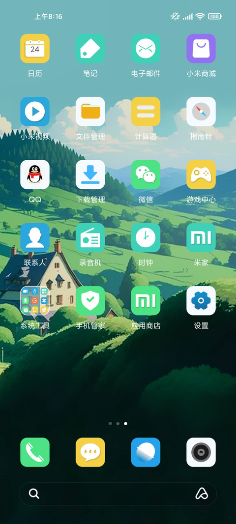 家乡美 screenshot