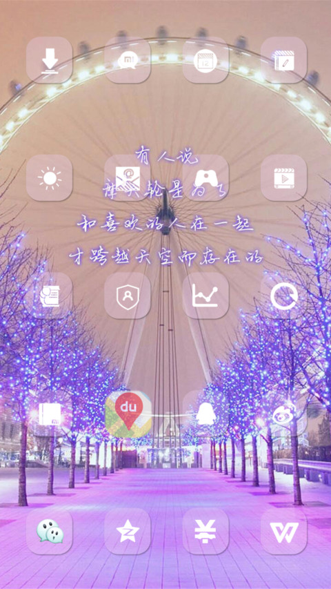 摩天轮 screenshot