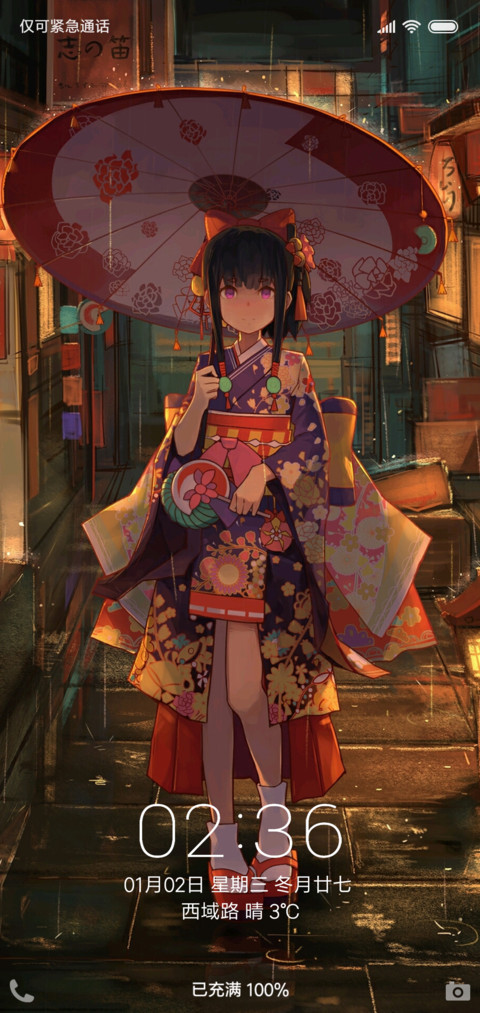 撑伞穿和服少女 screenshot