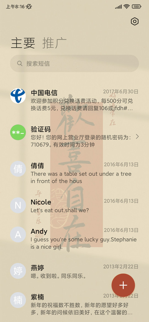文字欢喜自在 screenshot
