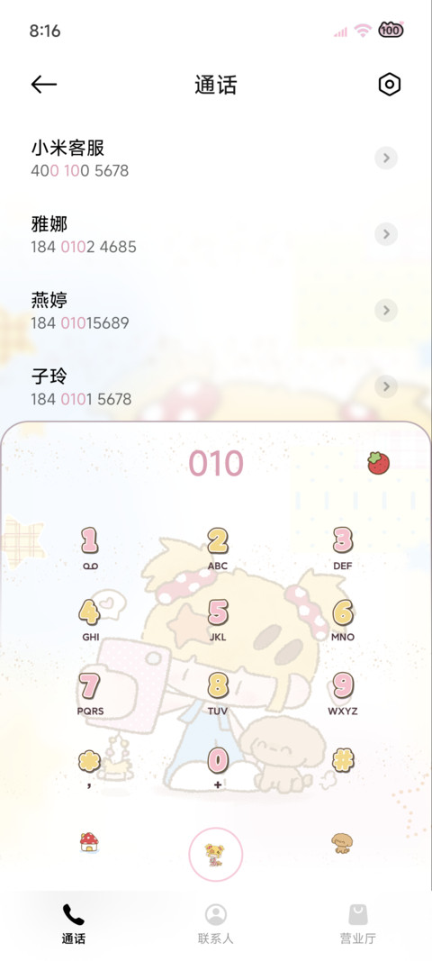 软萌 星星睡衣派对 screenshot