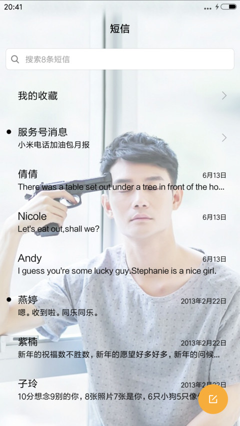 如果蜗牛有爱情——命中注定（多锁屏） screenshot