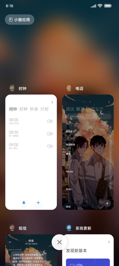 后会有期 screenshot