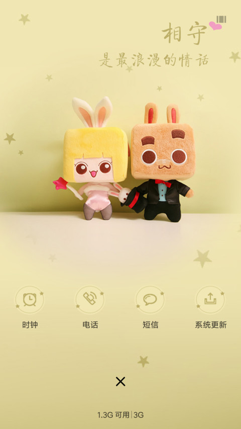 我们的爱 screenshot