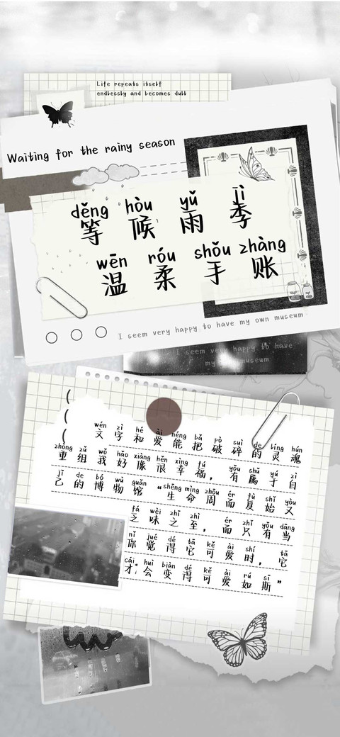 等候雨季温柔手账 screenshot