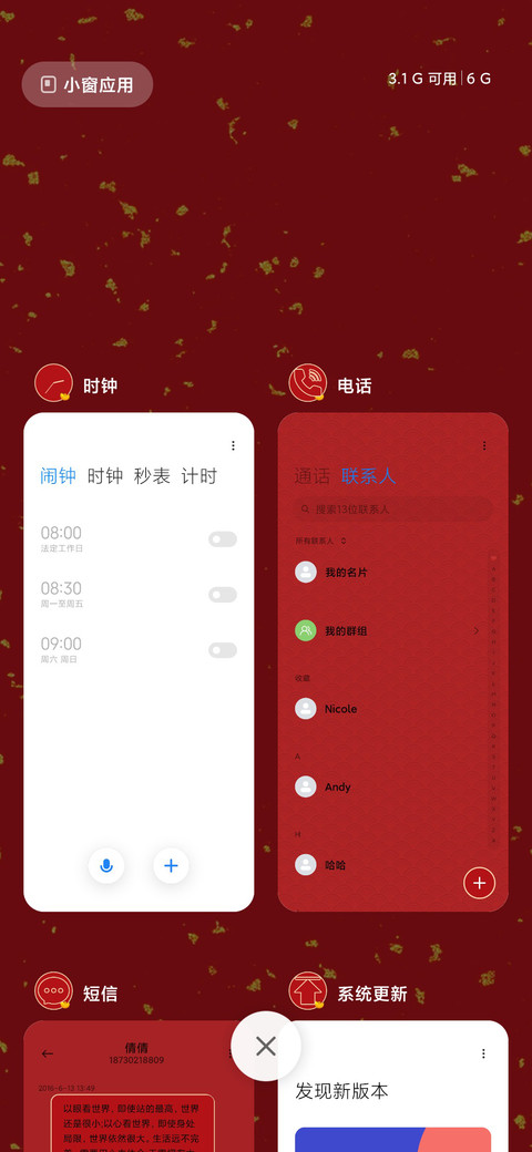 新年暴富恭喜发财 screenshot