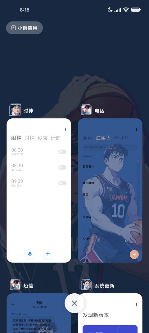 篮球主题之猛男日志 screenshot