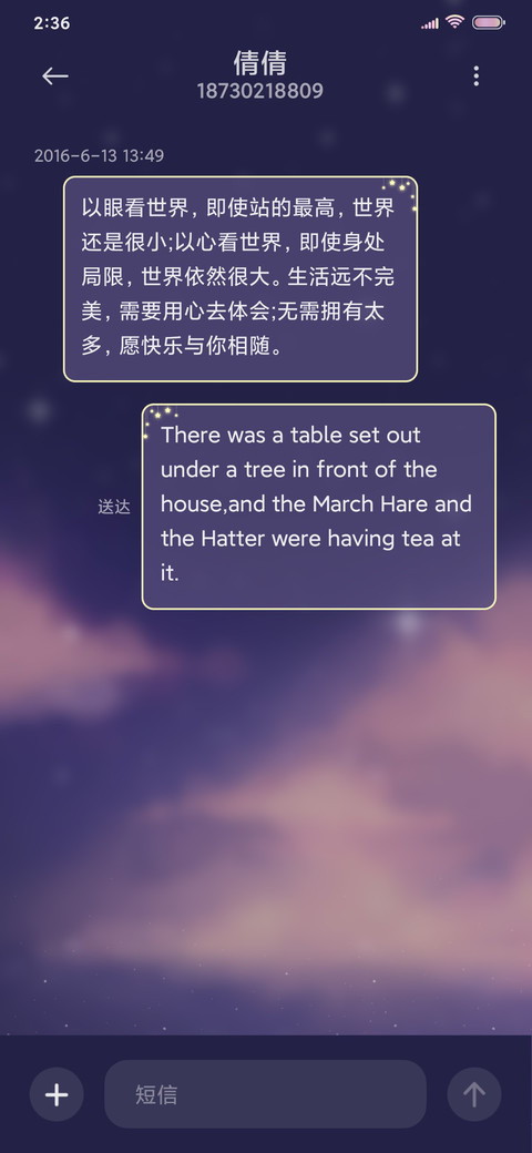 守护风铃 screenshot