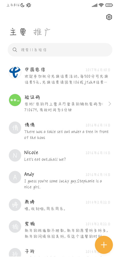 永远的好朋友 screenshot