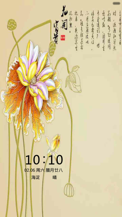 花开富贵 screenshot