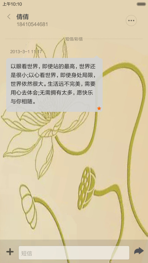 花开富贵 screenshot