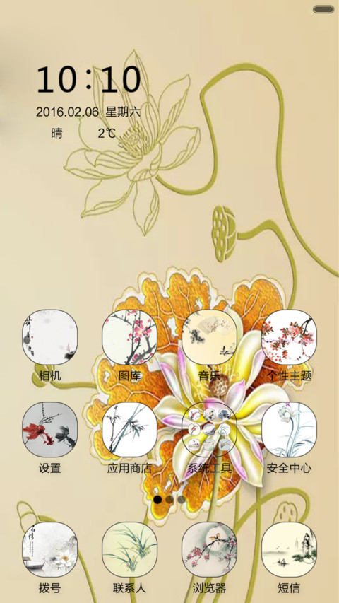 花开富贵 screenshot