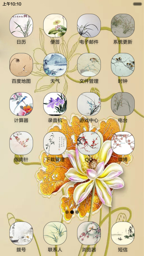 花开富贵 screenshot