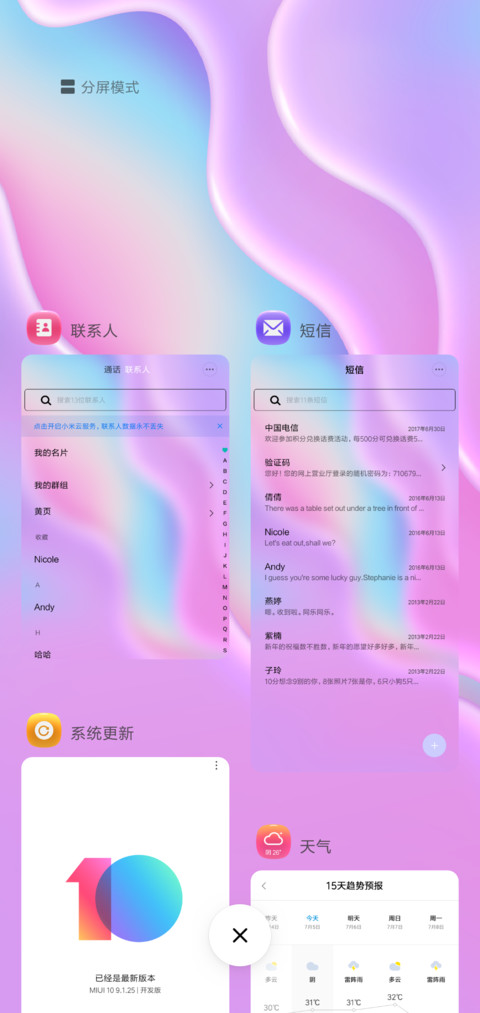 流动的色彩 screenshot