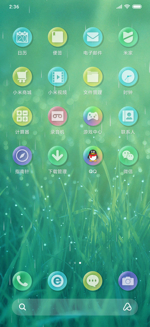 清新护眼 screenshot