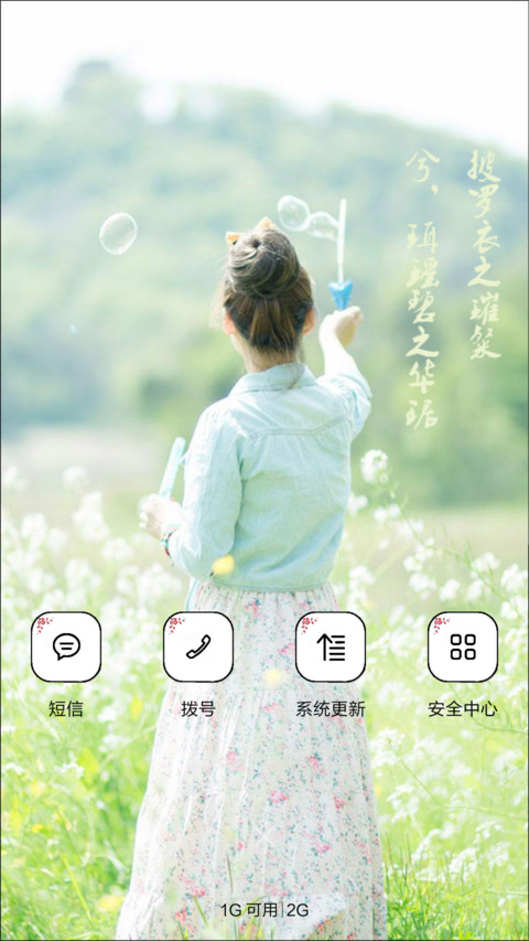 清新女孩 screenshot