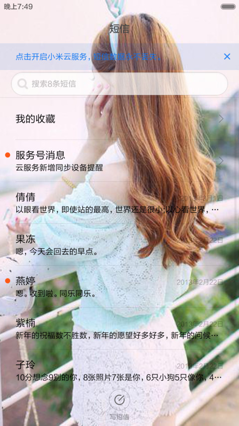 清新女孩 screenshot
