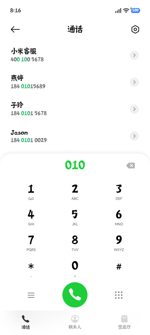 Hello春天 screenshot