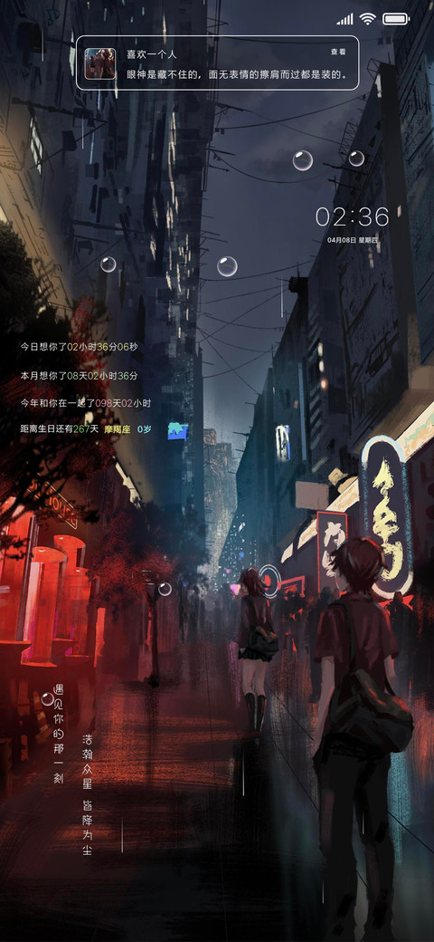 坠入你心中 screenshot