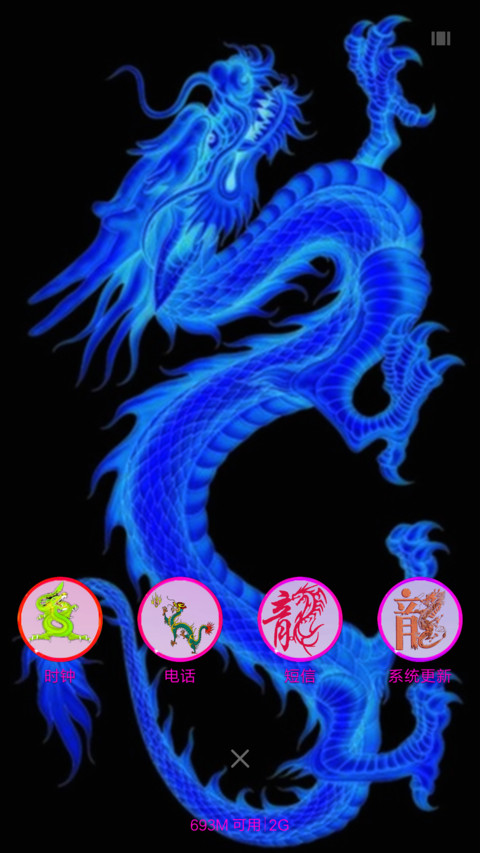酷炫夜光变色龙（变色桌面 变色屏锁） screenshot