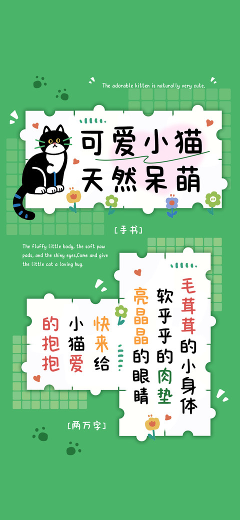 可爱小猫天然呆萌 screenshot