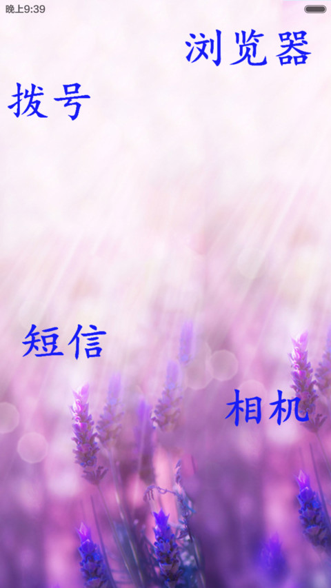 梦幻薰衣草（自由桌面） screenshot