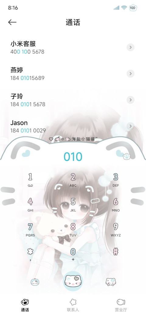 署名软萌海盐少女 screenshot