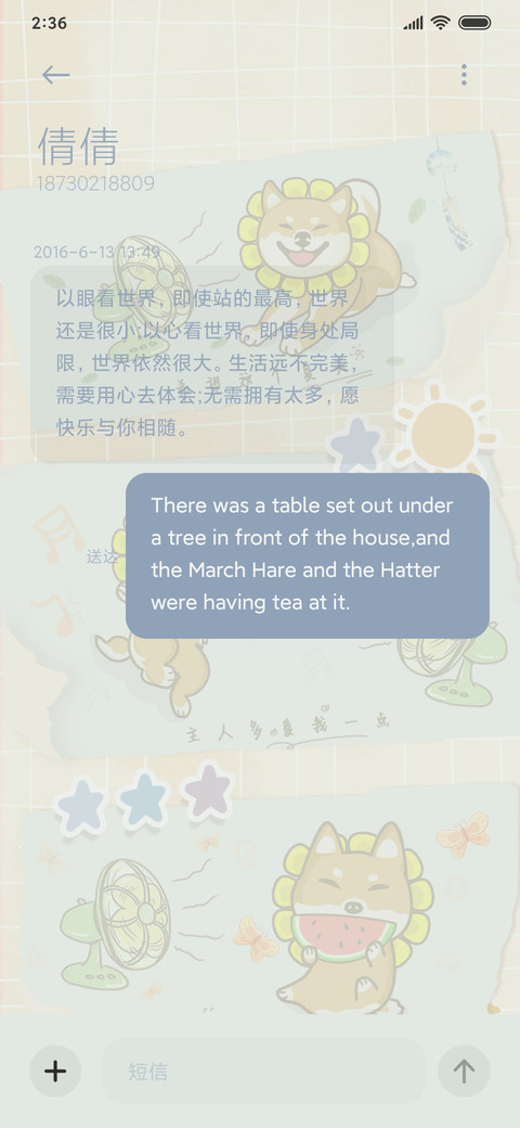 小柴的夏日生活 screenshot