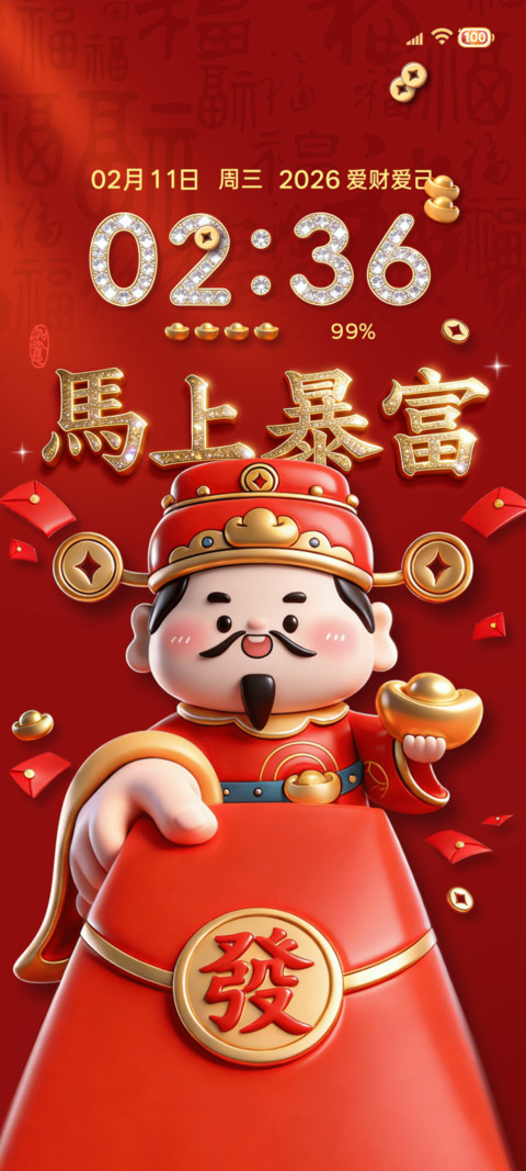 重力景深五福财神 screenshot