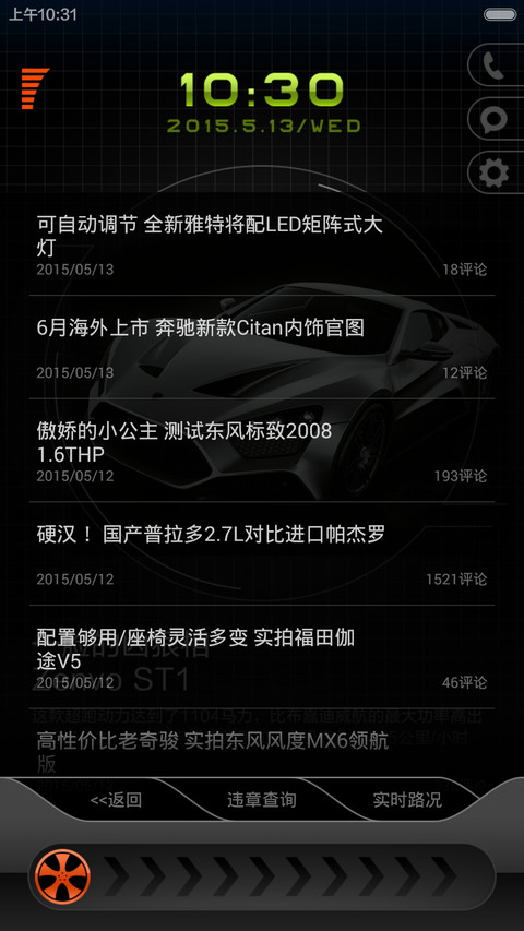 汽车之家 screenshot