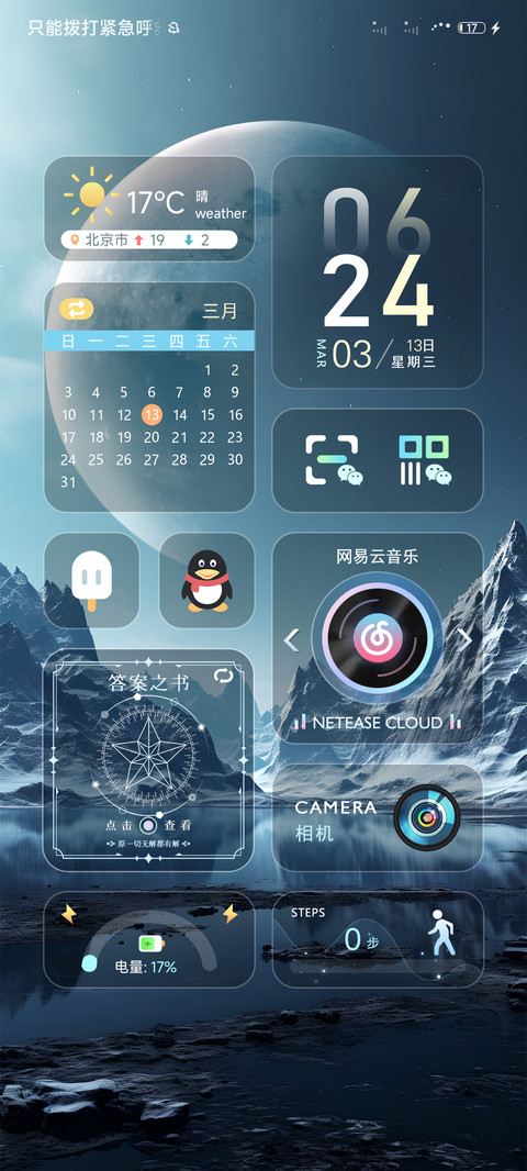 皓月千里 screenshot