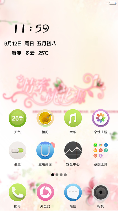 桃花源 screenshot