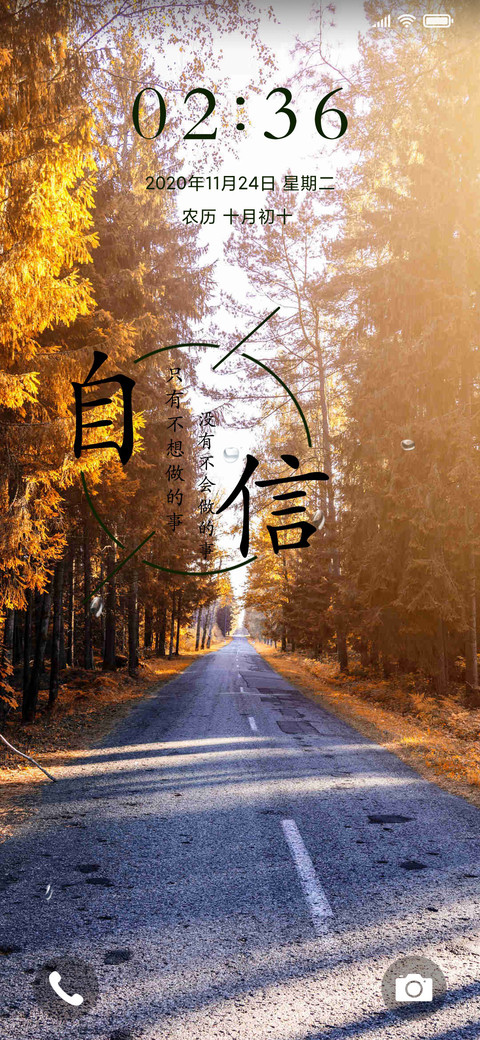 励志语录 screenshot