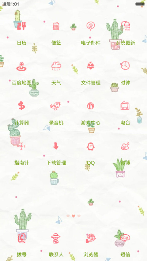 凉夏小盆栽 screenshot