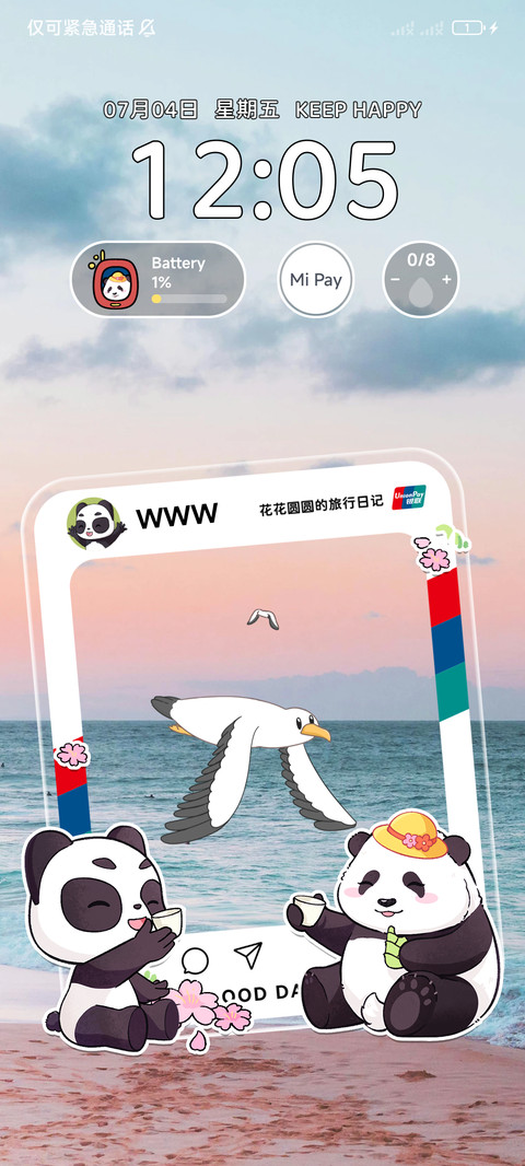 花花圆圆的旅行日记 screenshot