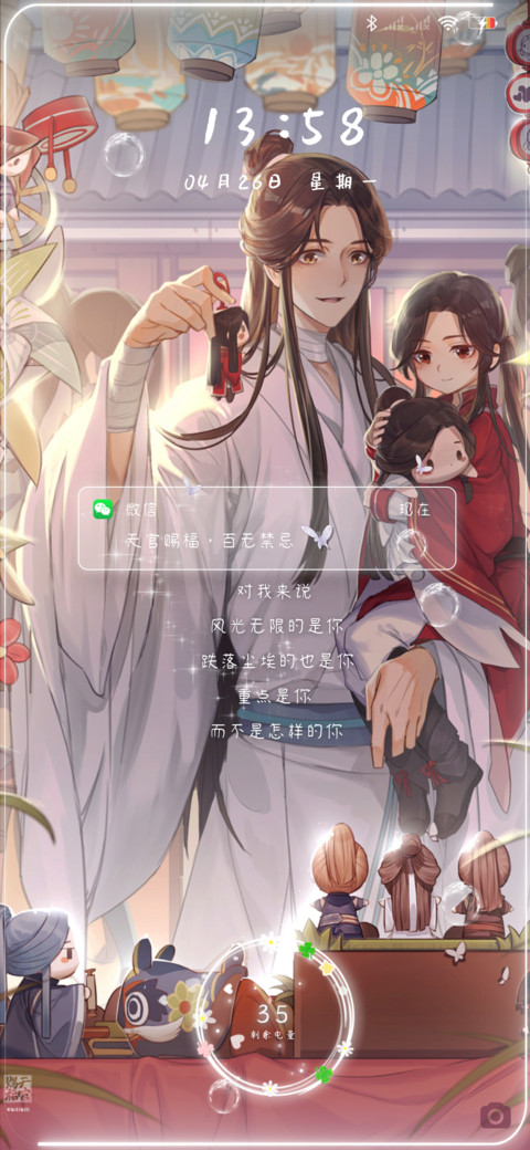 天官赐福动画 与你 screenshot