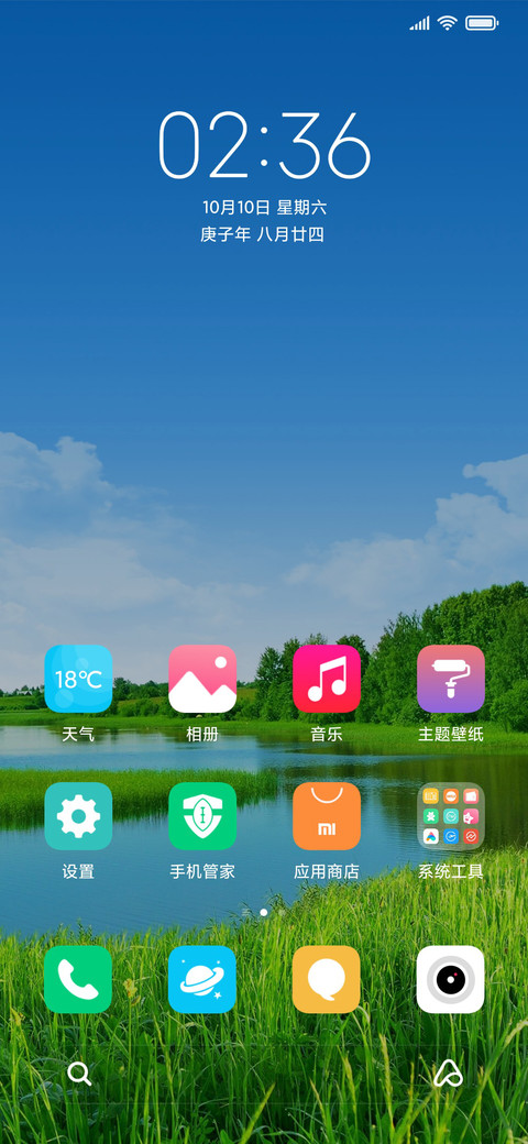 晴朗野外 护眼 screenshot