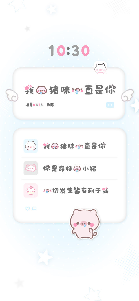 我的猪咪一直是你 screenshot