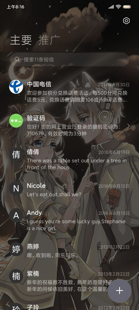 多换图情侣星河流淌 screenshot