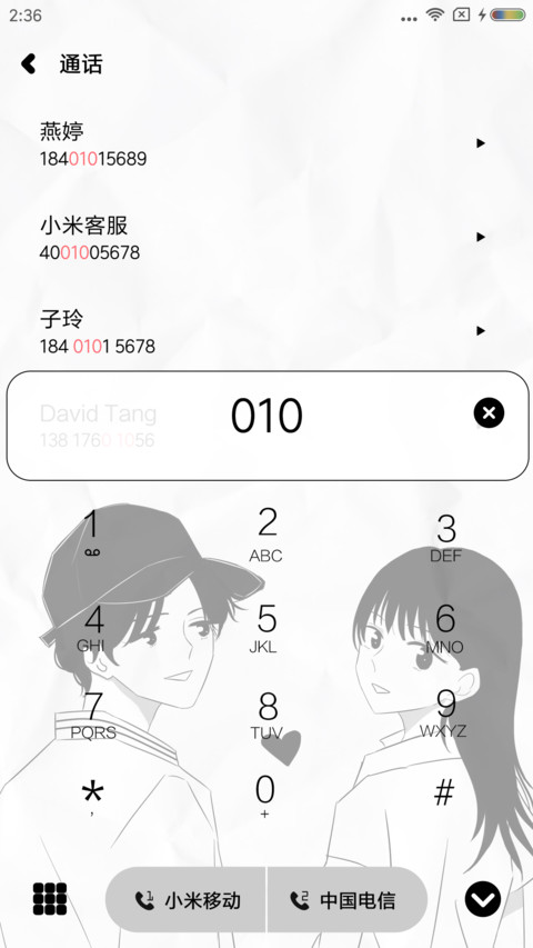 心动感觉 screenshot