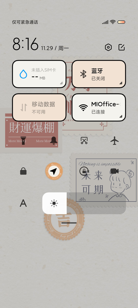 万事皆胜意 自定义 screenshot