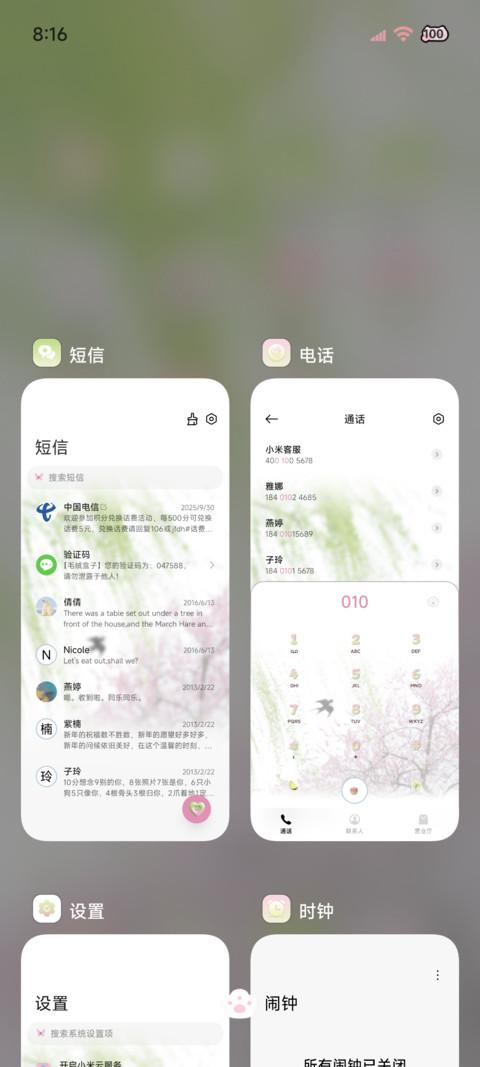 参与有你的春天 screenshot