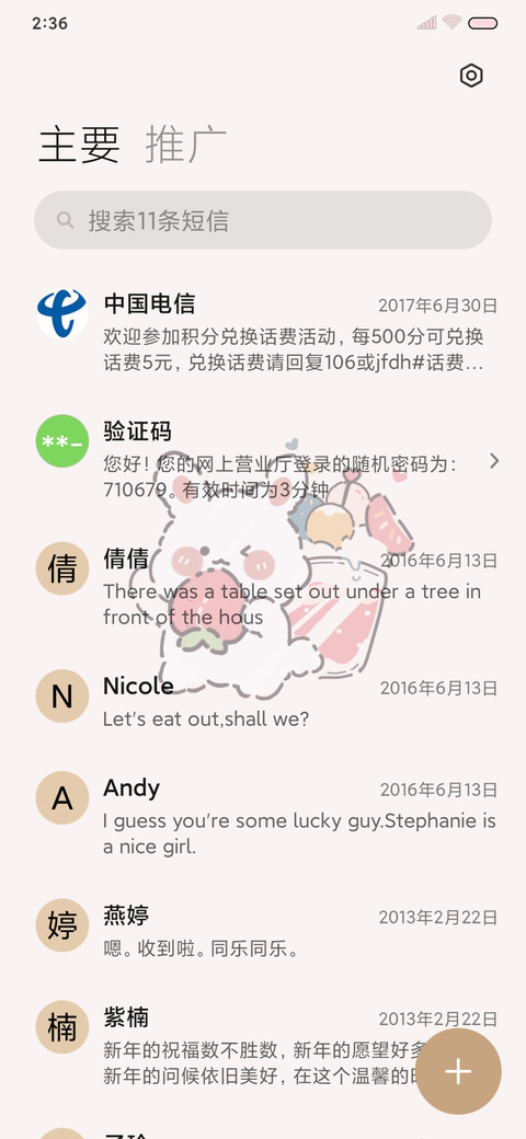 在桃小可爱 screenshot