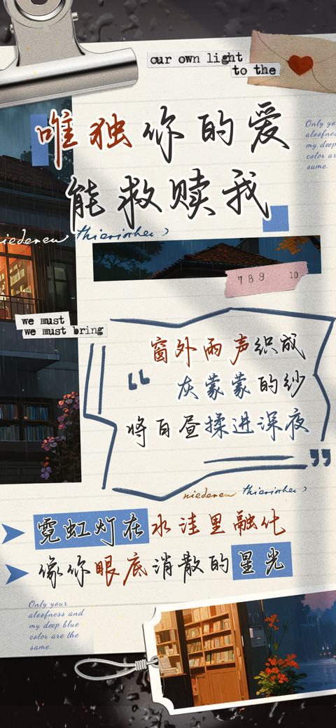 唯独你的爱能救赎我 screenshot