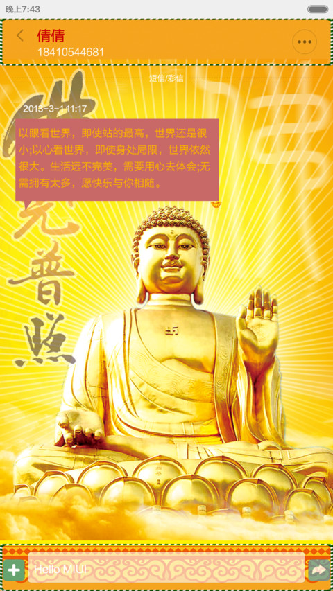 佛光普照【密码锁屏+四锁屏壁纸+V6】 screenshot